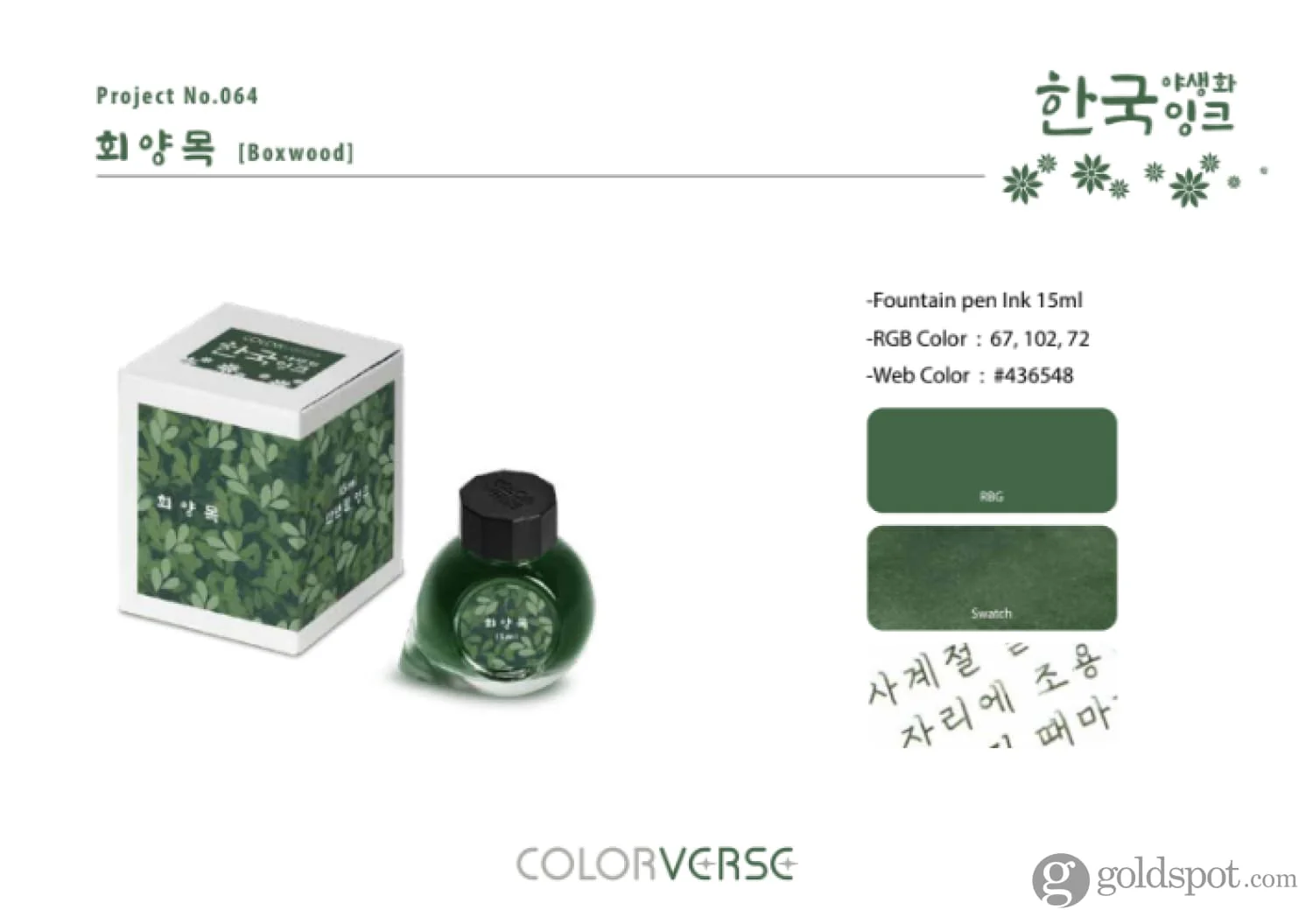 Colorverse Project Ink Vol. 10 Bottled Ink in No.064 Boxwood - 15mL