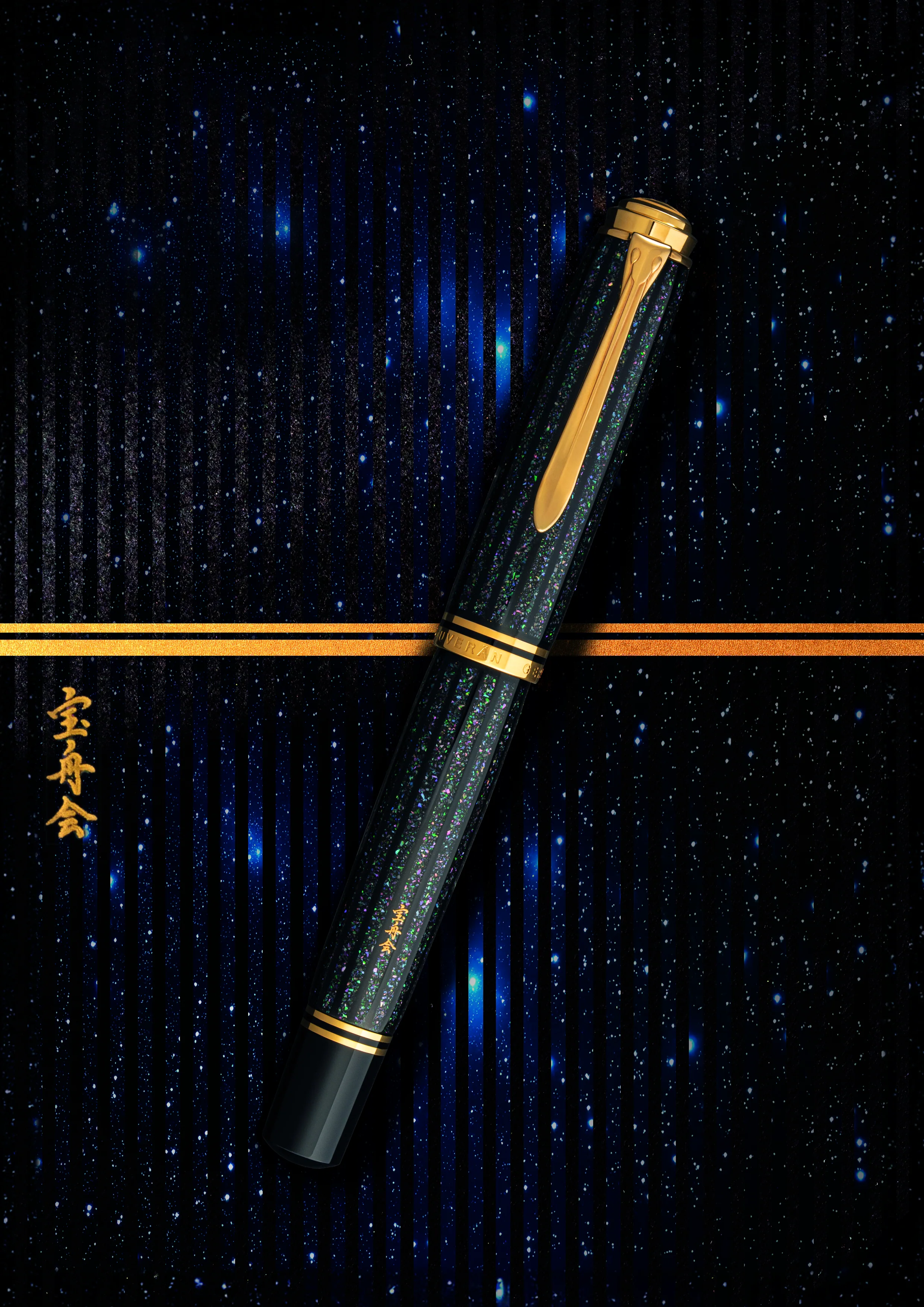 216-pelikan-souveran-m1000-fountain-pen-in-raden-stardust-hoshikuzu-medium-nib-limited-edition-6.webp Pelikan Souverän® M1000 Fountain Pen in Raden Stardust “Hoshikuzu" - Medium Nib - Limited Edition