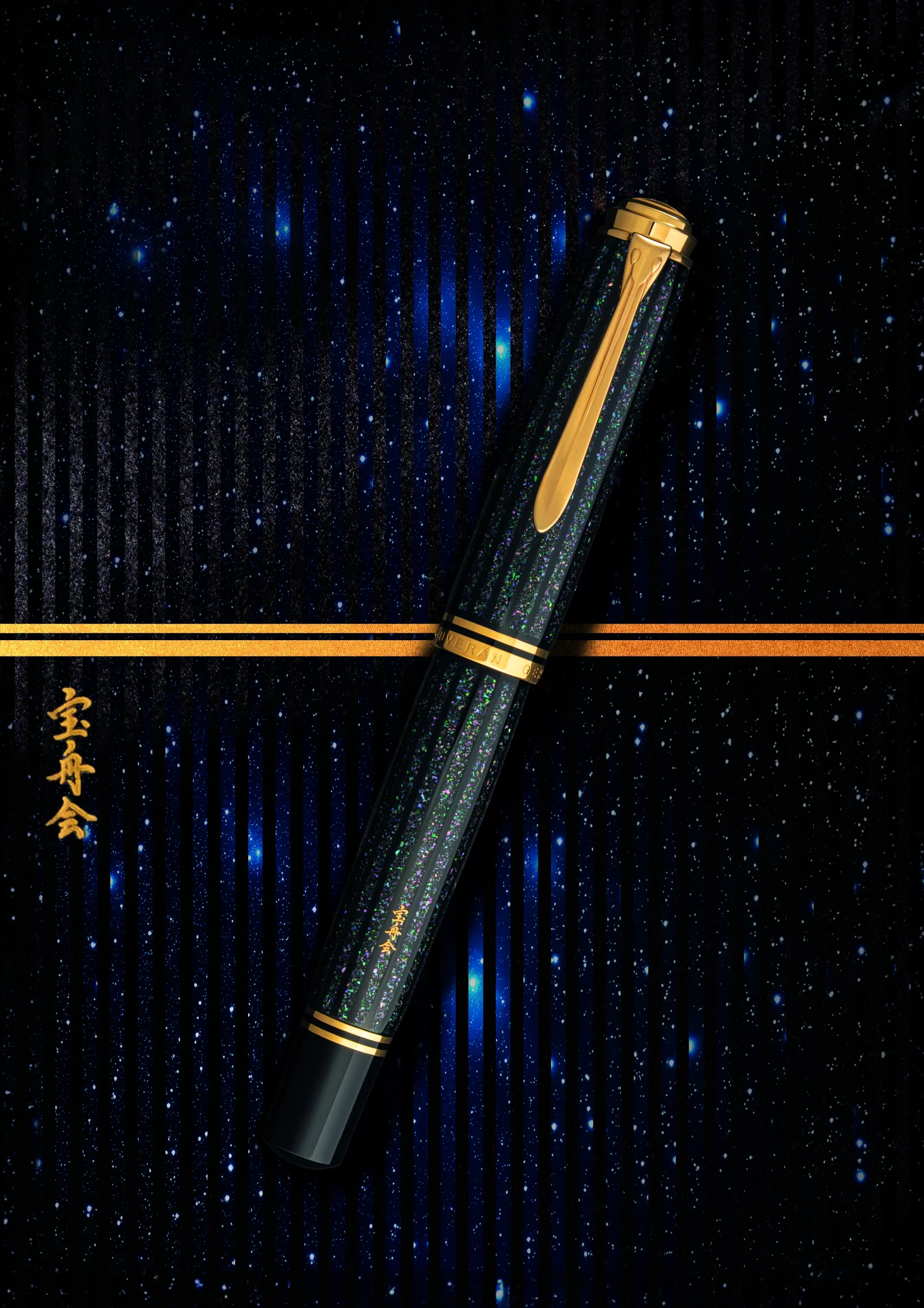 3057-pelikan-souveran-m1000-fountain-pen-in-raden-stardust-hoshikuzu-medium-nib-limited-edition-6.webp Pelikan Souverän® M1000 Fountain Pen in Raden Stardust “Hoshikuzu" - Medium Nib - Limited Edition