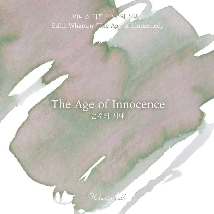 640-wearingeul-world-literature-ink-in-the-age-of-innocence-30ml-3.webp Wearingeul World Literature Ink in The Age of Innocence - 30ml