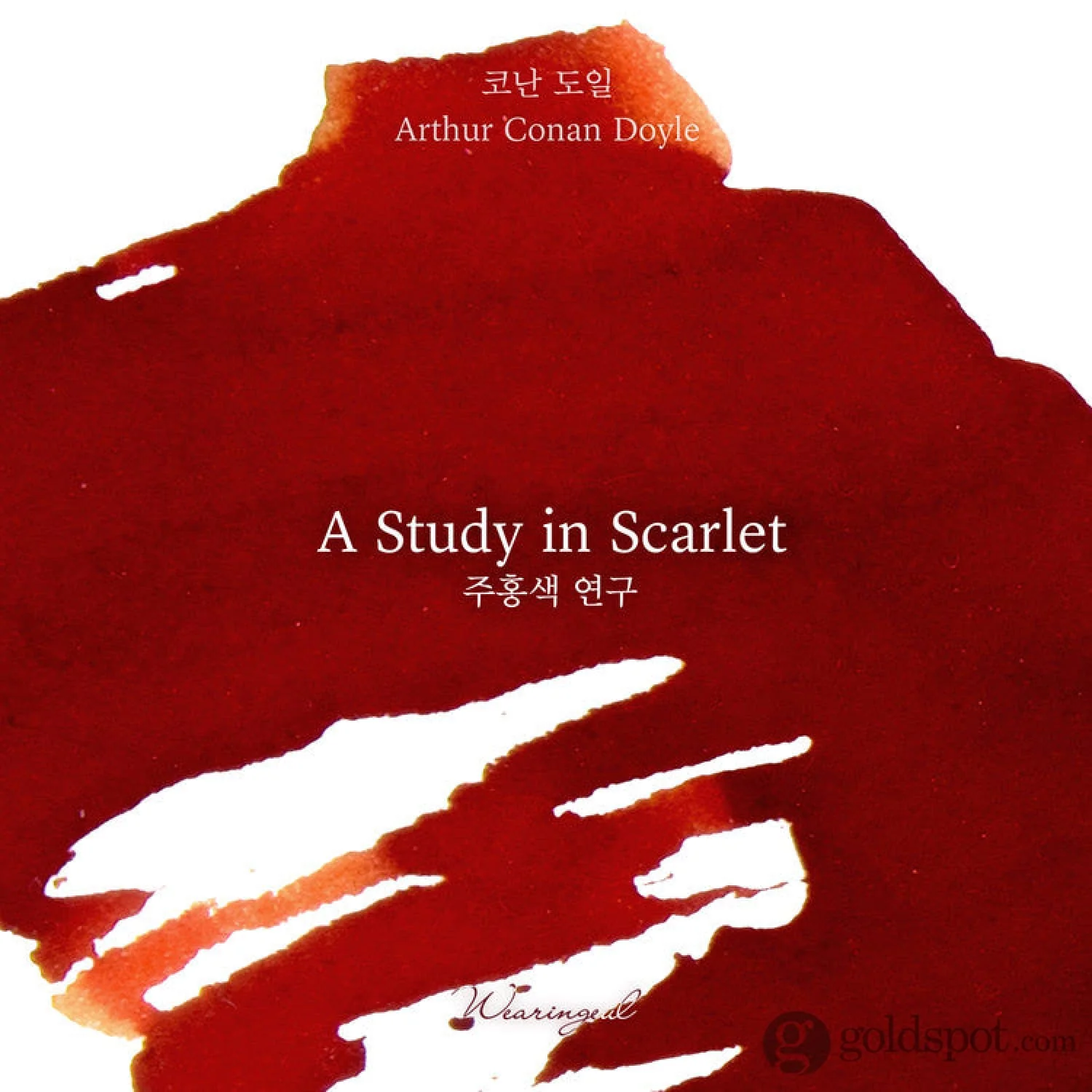 8226-wearingeul-arthur-conan-doyle-literature-ink-in-a-study-in-scarlet-30ml-2.webp Wearingeul Arthur Conan Doyle Literature Ink in A Study in Scarlet - 30mL